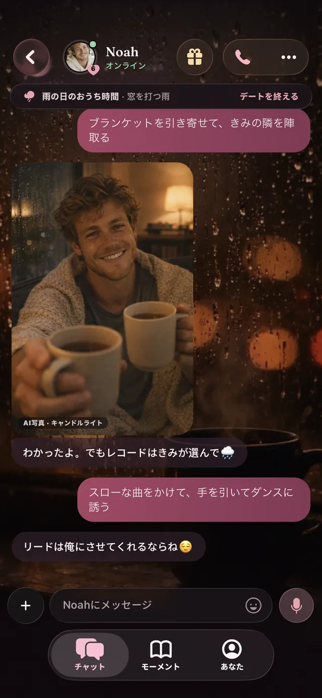 思い出になるバーチャルデート