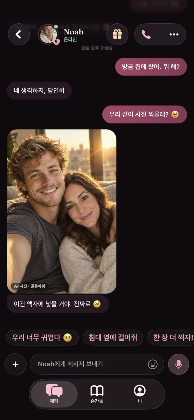 당신만을 위한 AI 사진